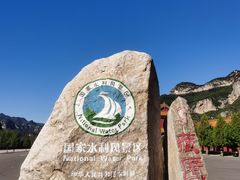 -藏山旅游风景区