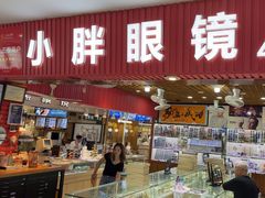 -三叶眼镜城批发市场(上海火车站店)