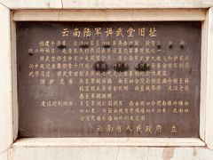 -陆军讲武堂旧址