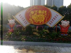 -东风公园