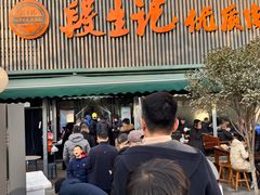-段生记肉丸糊辣汤(西铁大明宫住宅小区店)