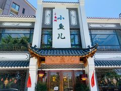 门面-千岛湖小鱼儿·淳安匠心农家菜