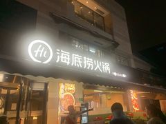 门面-海底捞火锅(漕宝路店)