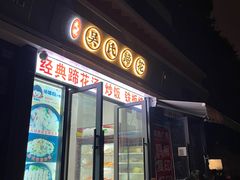 -吴氏蹄花