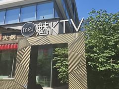 -魅KTV·AI辅唱(簋街店)