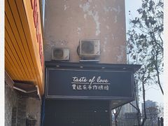-爱达乐(锦兴店)