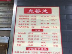 菜单-方中山胡辣汤(西安高新区店)