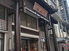 -同庆楼(大钟寺店)