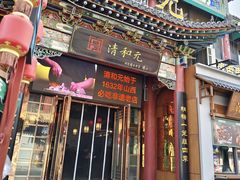 -清和元(铜锣湾店)