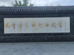 -周恩来同志少年读书旧址