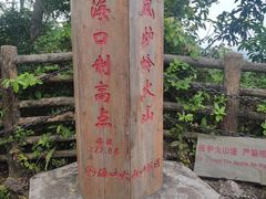 -海口火山口国家地质公园
