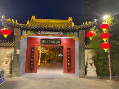 -鸿福南门涮肉(窑洼湖店)