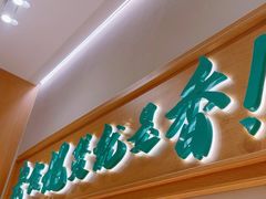 -谷田稻香·砂锅菜(西乡天虹店)