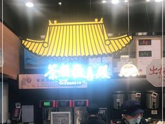 -茶颜悦色(雨花亭凯德二楼店)