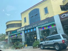 -蟹谢蒸鲜自助餐厅