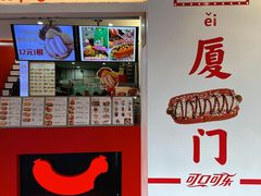 -Eckl’s爱氏热狗(猫街店)