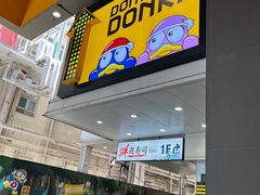 -DON DON DONKI(名珠城店)