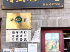门面-增盛魁小吃店