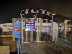 -沈家门渔港