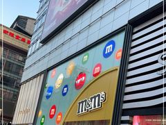 -m豆巧克力世界(上海世茂广场店)