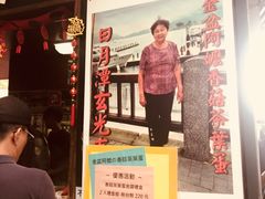-金盆阿嬷香菇茶叶蛋(玄光店)
