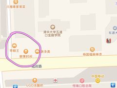-五道口枣糕王(成府路店)