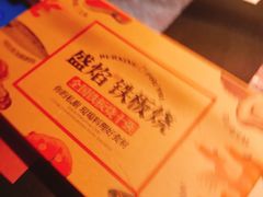 -盛焰铁板烧(王府井店)