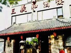 -三义和酒楼(广渠门店)