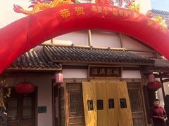 门面-大张烙馍村(绿地店)