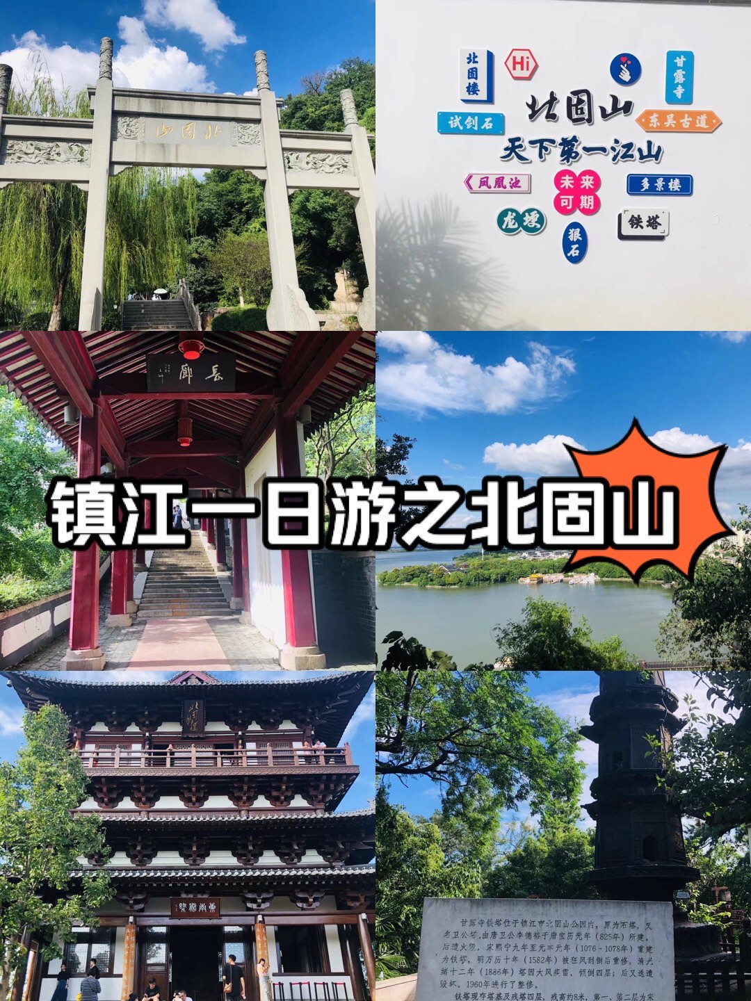 镇江北固山风景区介绍图片