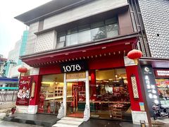 -1078號老北京涮肉(松柏店)