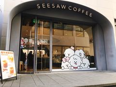 门面-Seesaw Coffee(上生新所店)