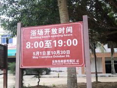 -东海岛旅游度假区
