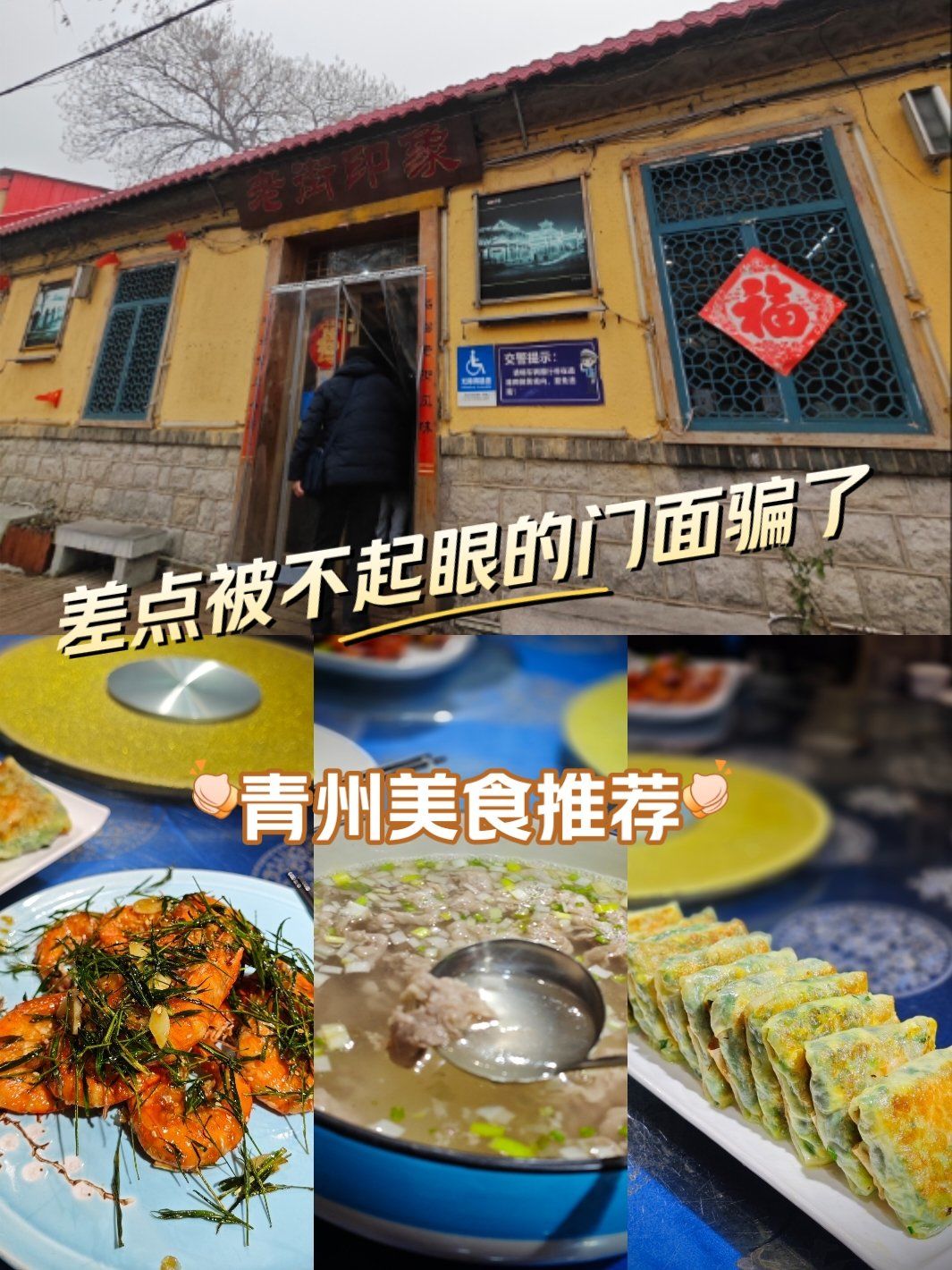 点评没有骗我!果然是青州美食必吃