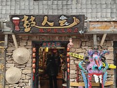 -竹泉村旅游度假区