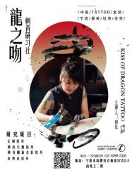 点击看大图 -龙之吻专业刺青·手工耳洞·纹身去色