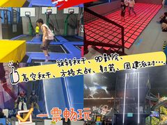-超时空蹦床团建·VR潮玩运动娱乐·生日派对游乐园(金桥店)