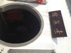 -大明寺素斋