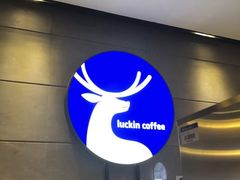 -瑞幸咖啡(长城大厦店)