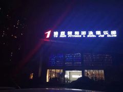 -途睿健身游泳俱乐部(顶峰店)