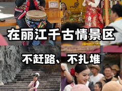 -丽江千古情