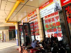 门面-老三样·美食研究中心(世贸路店)