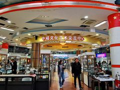 -中福古玩城(浙江中路店)