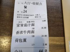 账单-北方味道(东东城店)