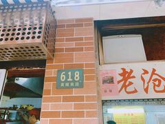 -大时代美食面馆