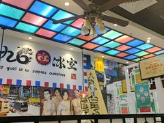 -九龙冰室(动漫星城店)