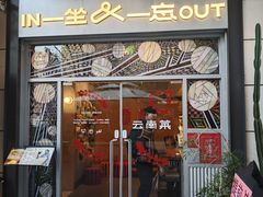 -一坐一忘云南菜(嘉里中心店)
