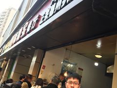 门面-陶记正宗德州扒鸡(科巷店)