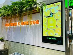 -混果汁(喜荟城店)