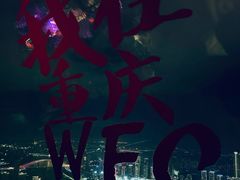 -苏丝的天空高空酒吧Suzie's Sky Bar